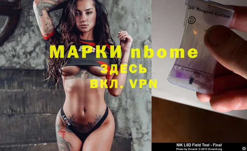 Марки N-bome 1500мкг  Жуковский 